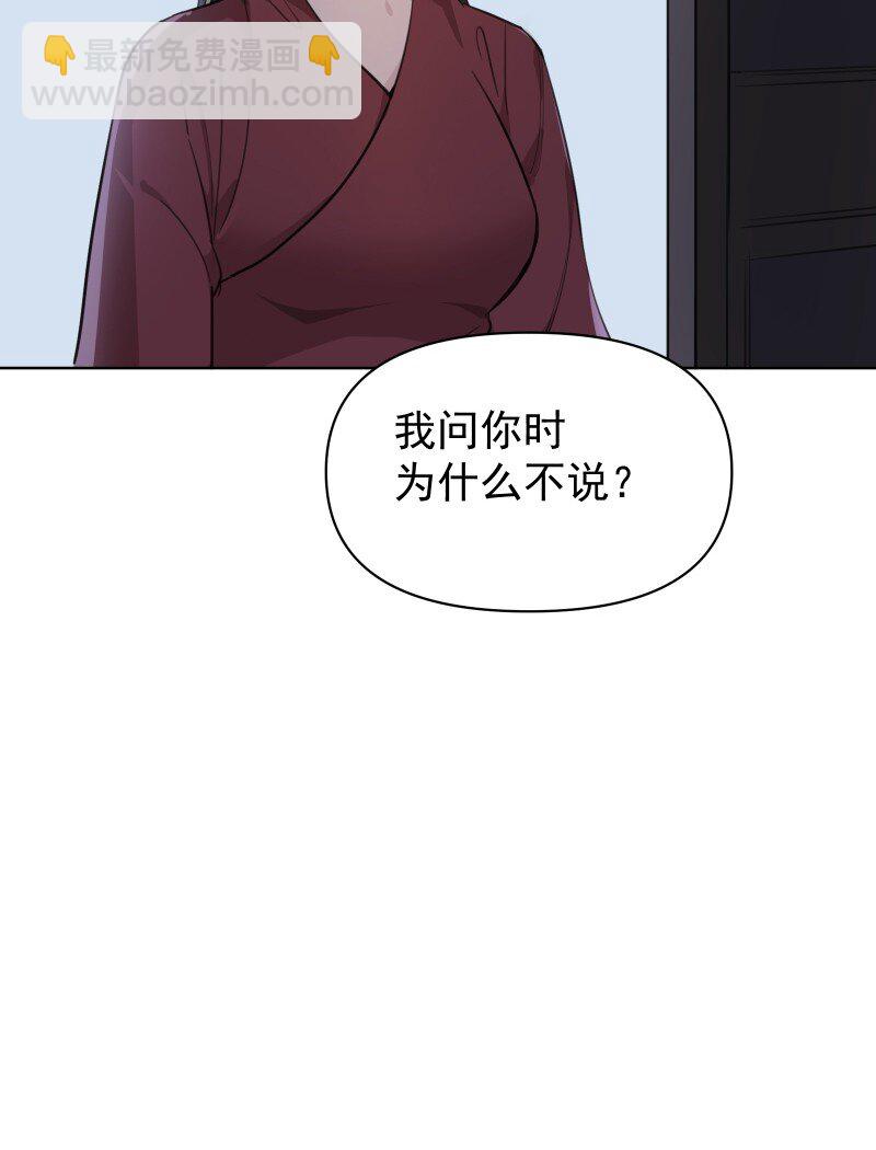 師姐，我不做門派第一了 - 102 回頭 - 5
