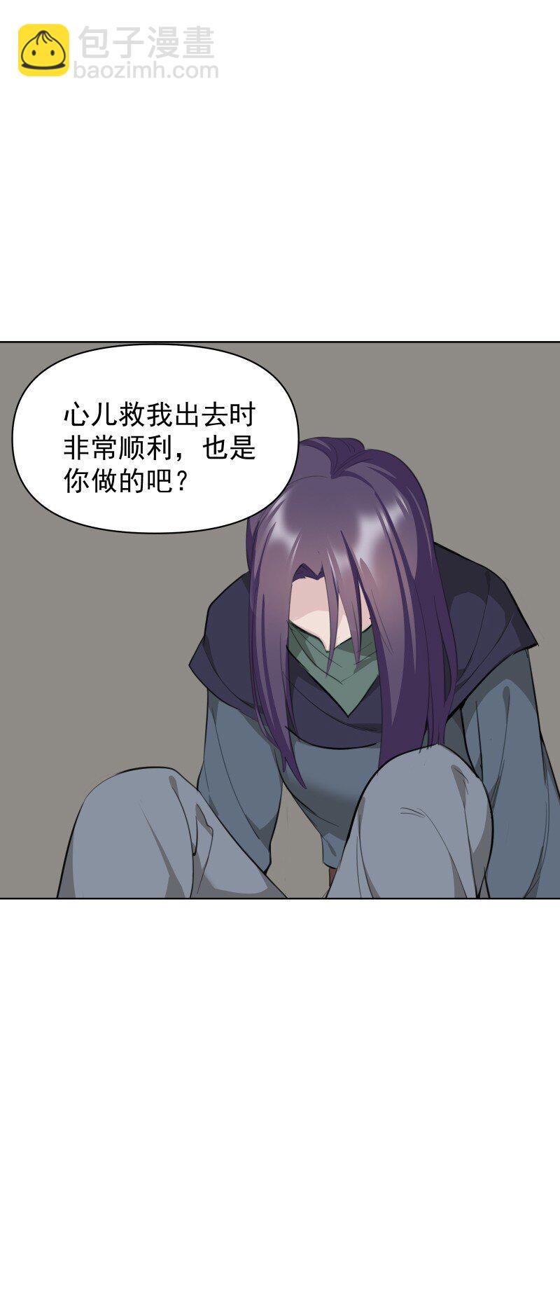 師姐，我不做門派第一了 - 102 回頭 - 6