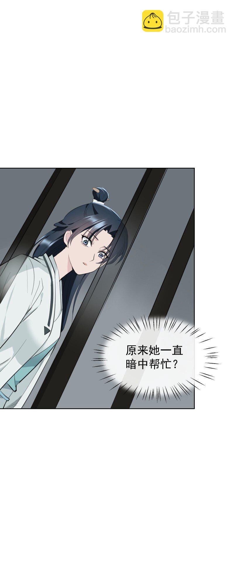 師姐，我不做門派第一了 - 102 回頭 - 7