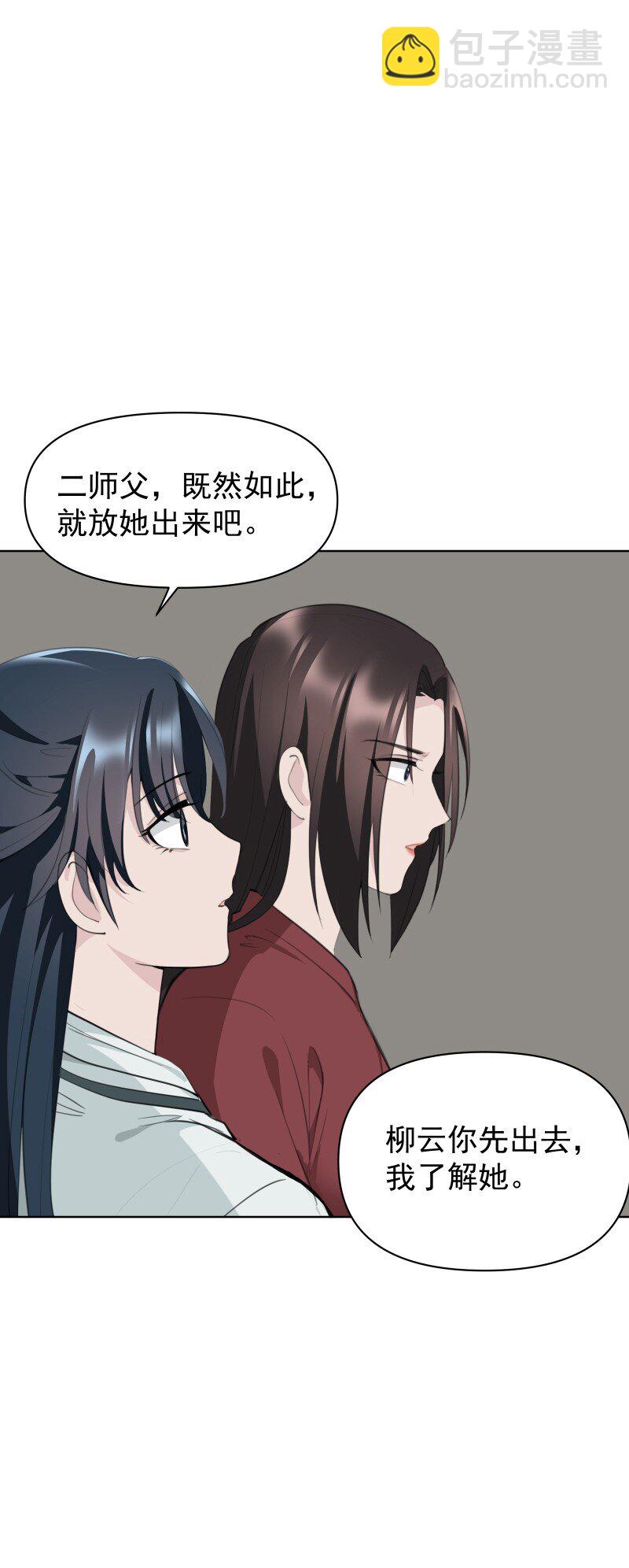 師姐，我不做門派第一了 - 102 回頭 - 1