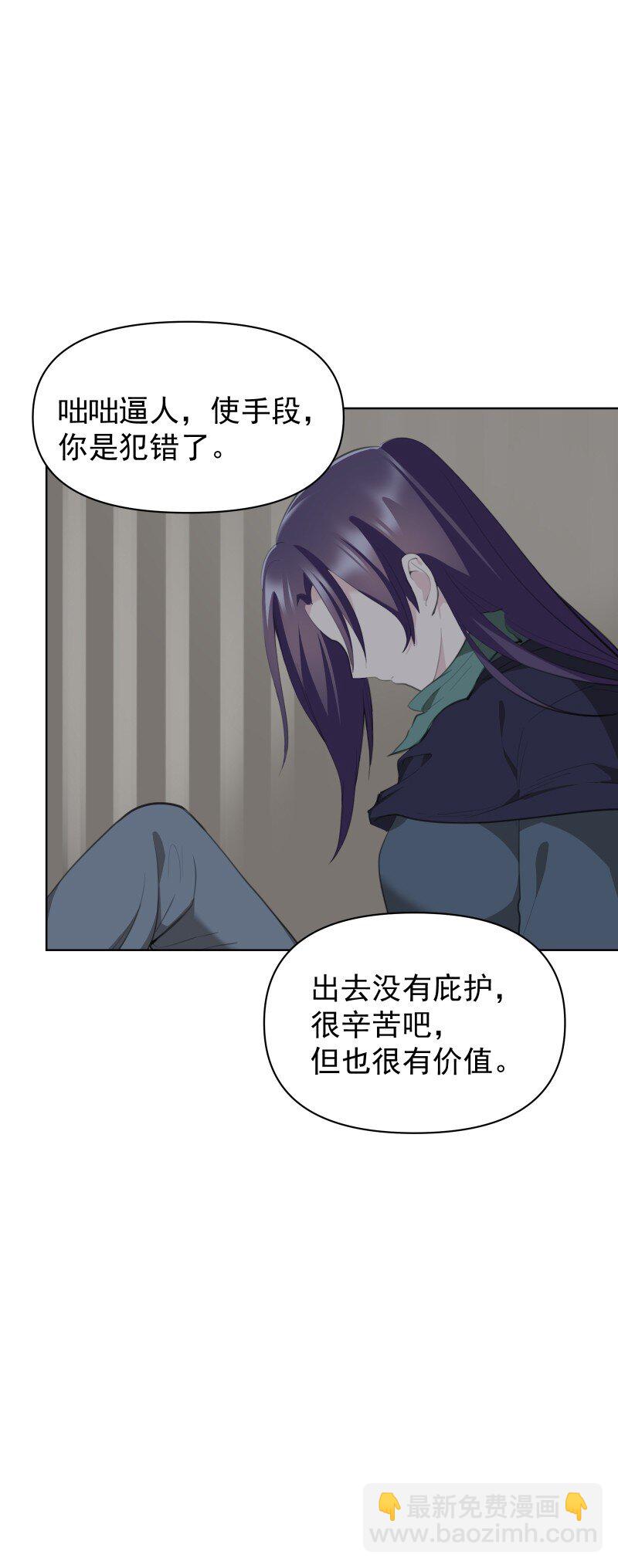 師姐，我不做門派第一了 - 102 回頭 - 3