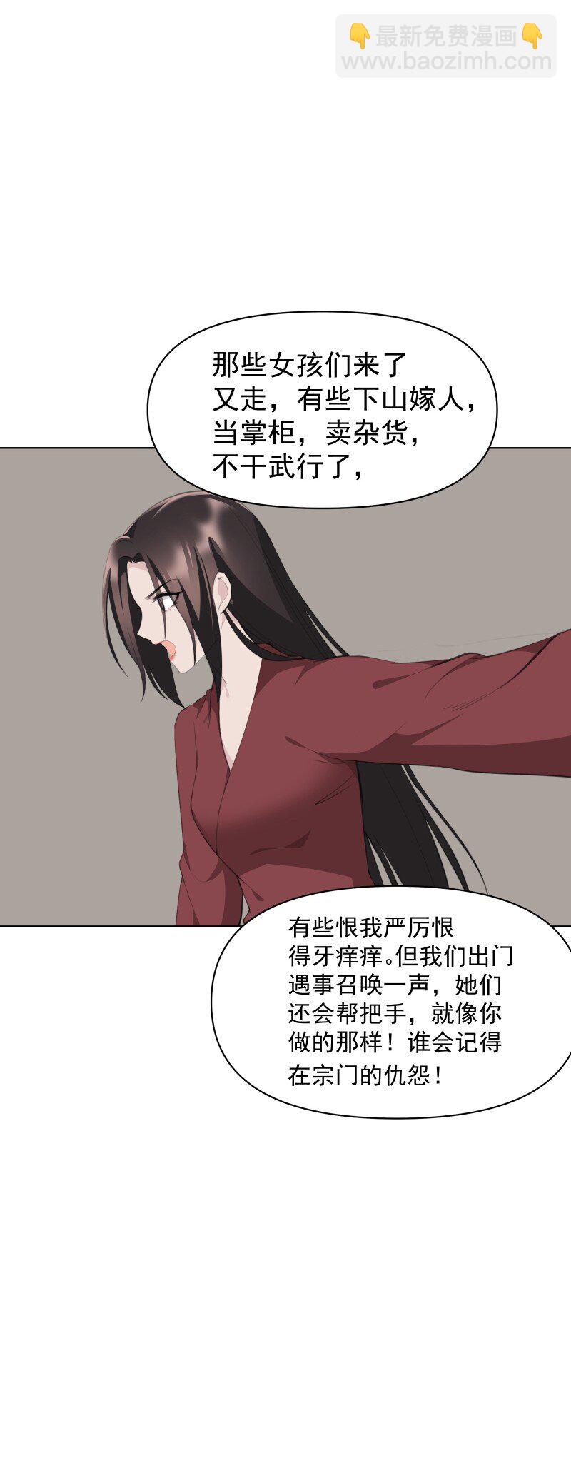 師姐，我不做門派第一了 - 102 回頭 - 6