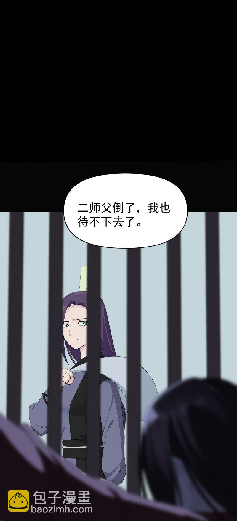 師姐，我不做門派第一了 - 102 回頭 - 3