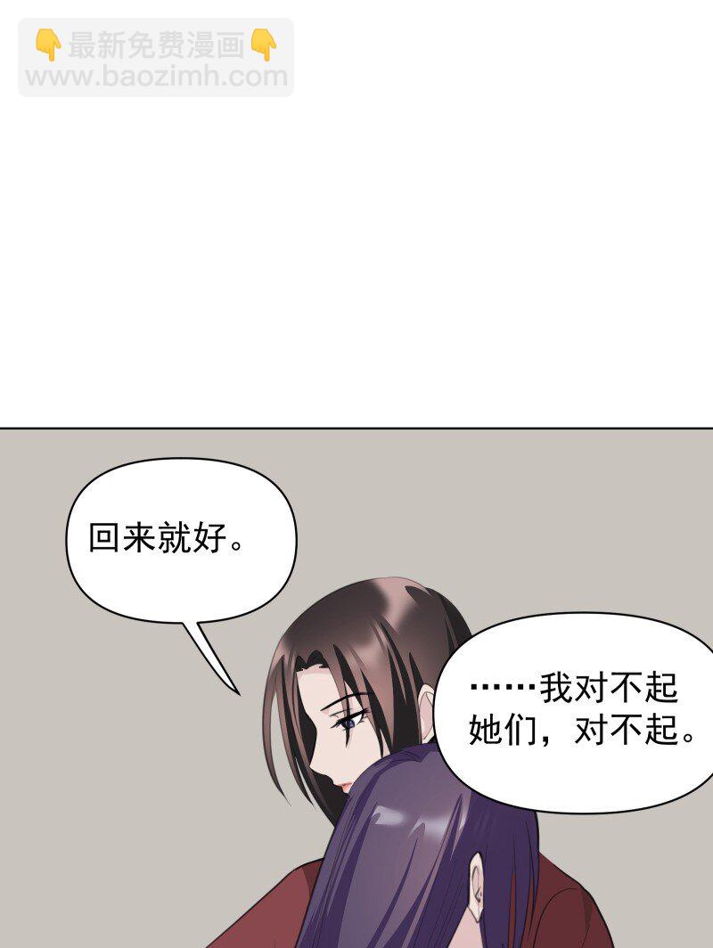 師姐，我不做門派第一了 - 102 回頭 - 4