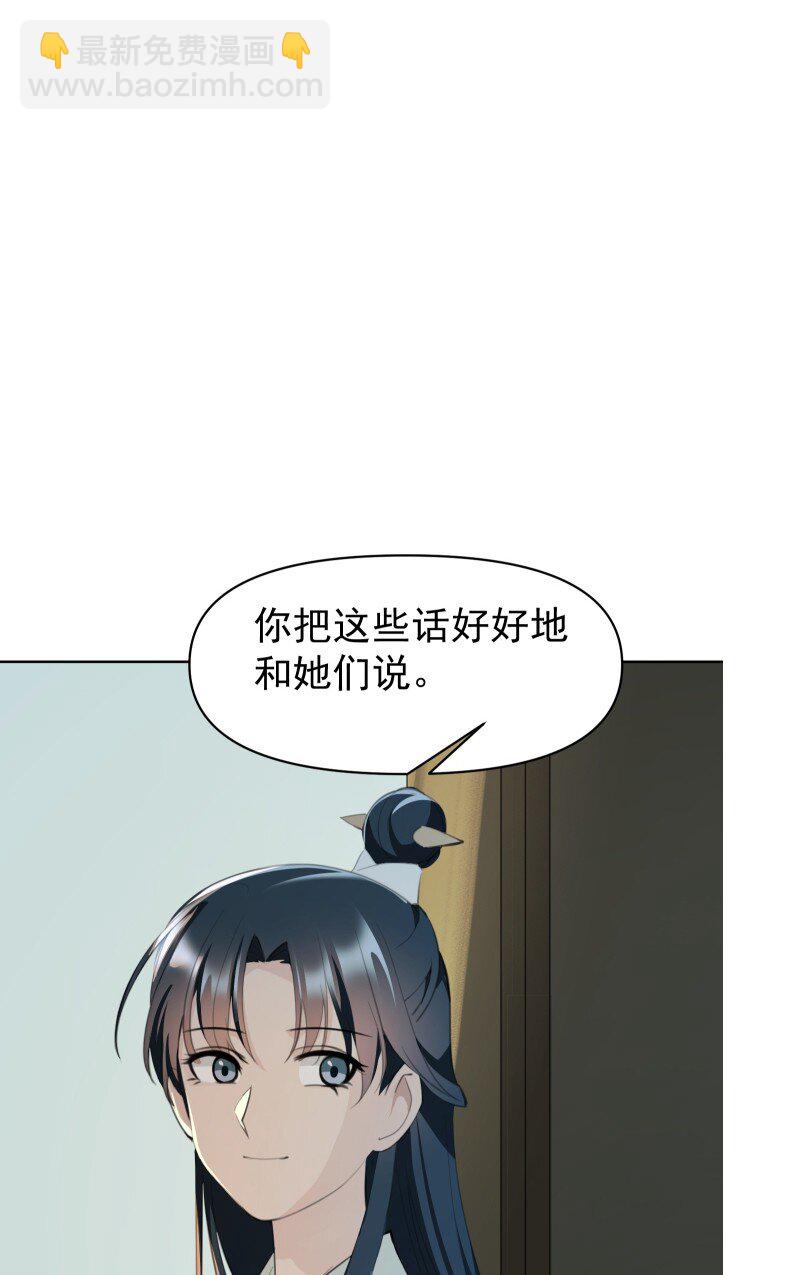 師姐，我不做門派第一了 - 102 回頭 - 6