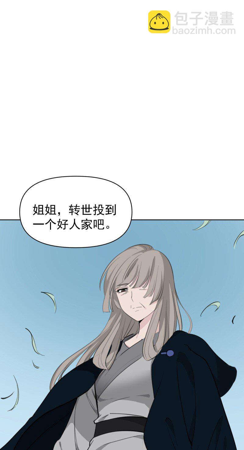 師姐，我不做門派第一了 - 102 回頭 - 5
