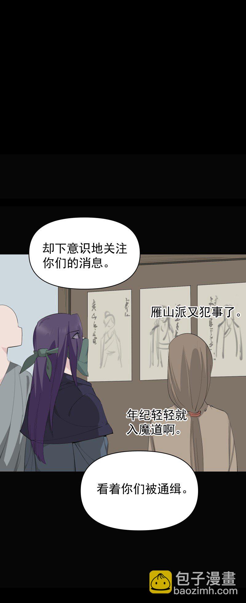 師姐，我不做門派第一了 - 102 回頭 - 6