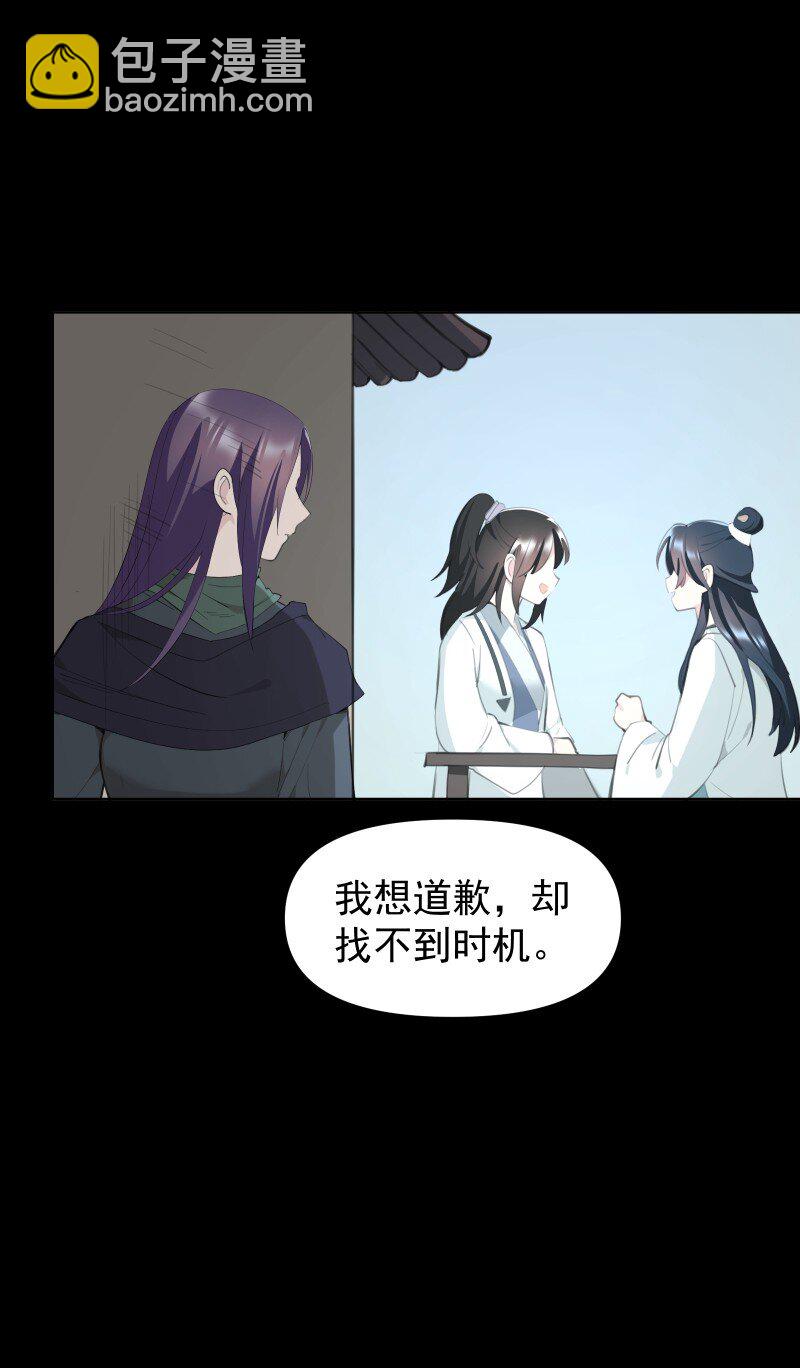 師姐，我不做門派第一了 - 102 回頭 - 1