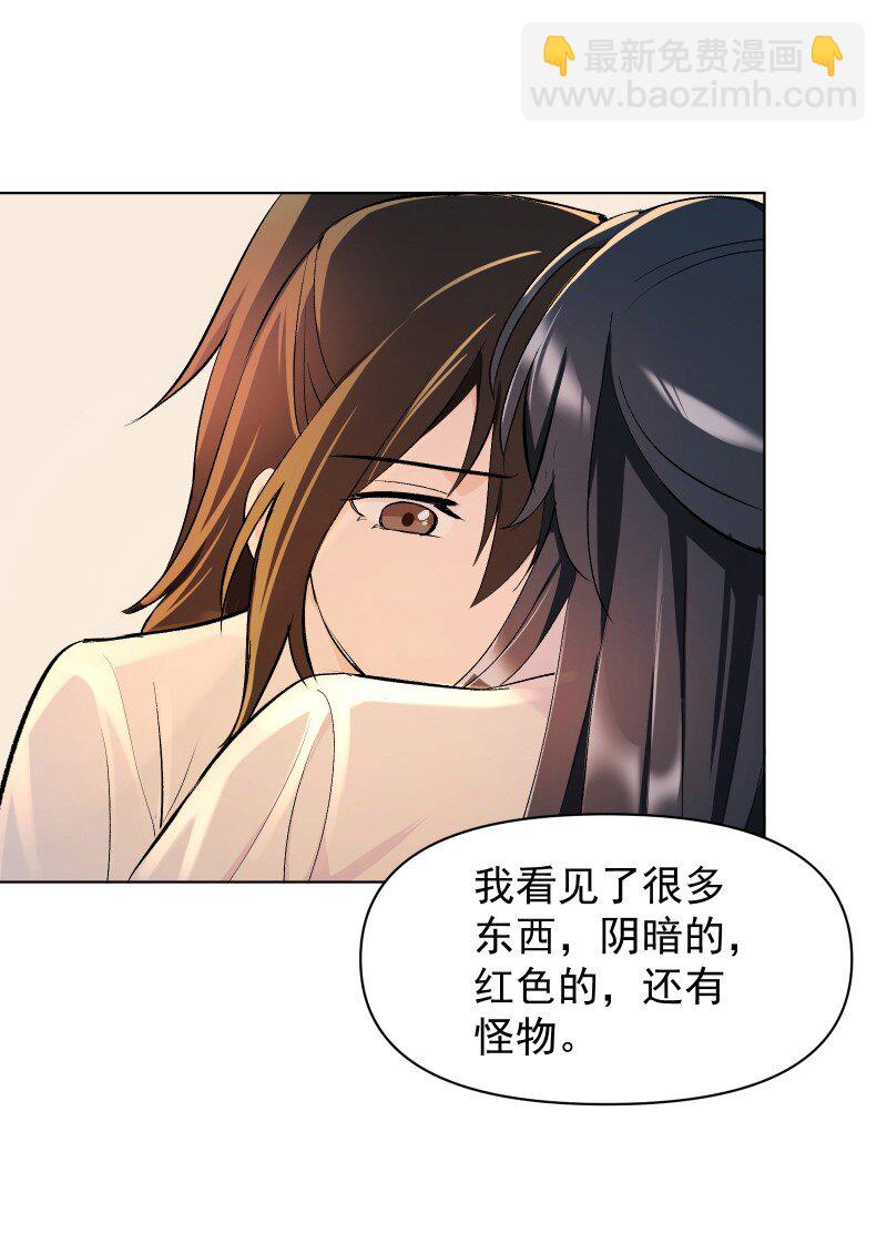 师姐，我不做门派第一了 - 15 美妙的心跳(1/2) - 3