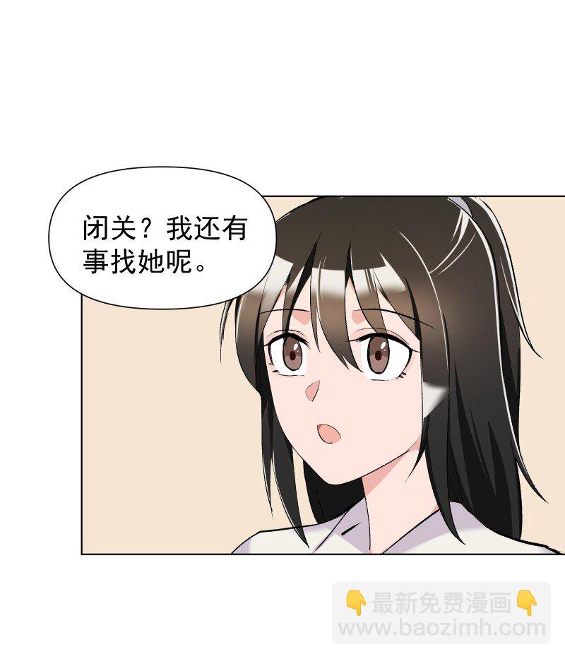 师姐，我不做门派第一了 - 15 美妙的心跳(1/2) - 1