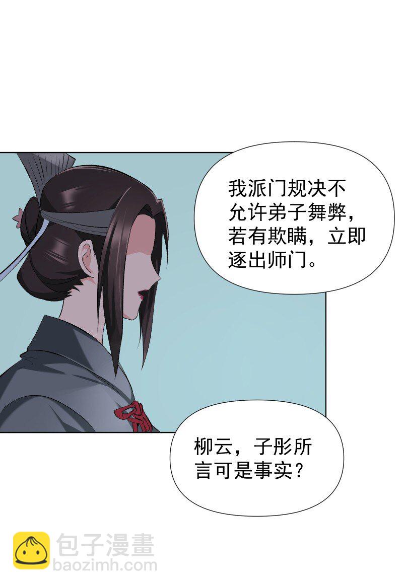 师姐，我不做门派第一了 - 017 风波骤起 - 5