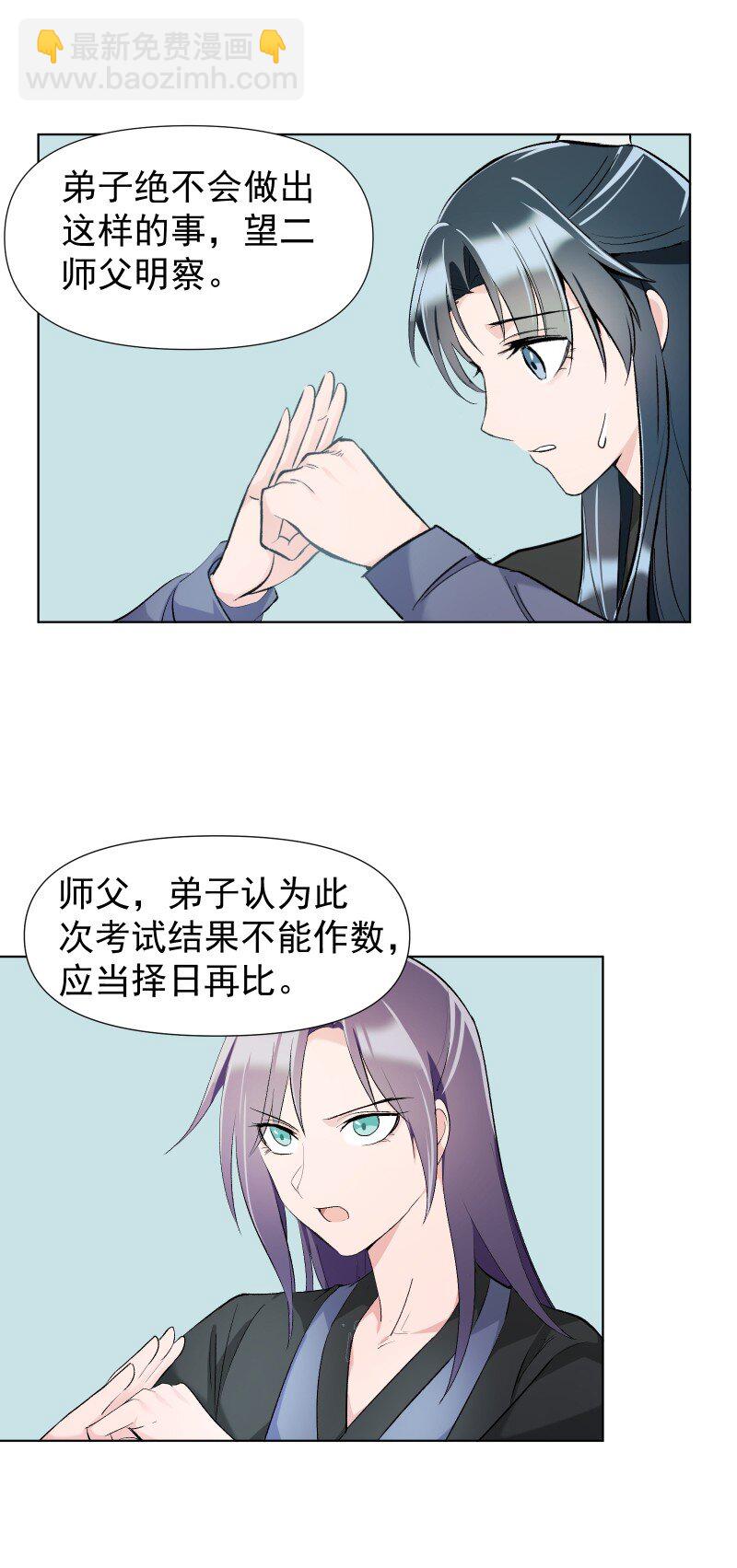 师姐，我不做门派第一了 - 017 风波骤起 - 6