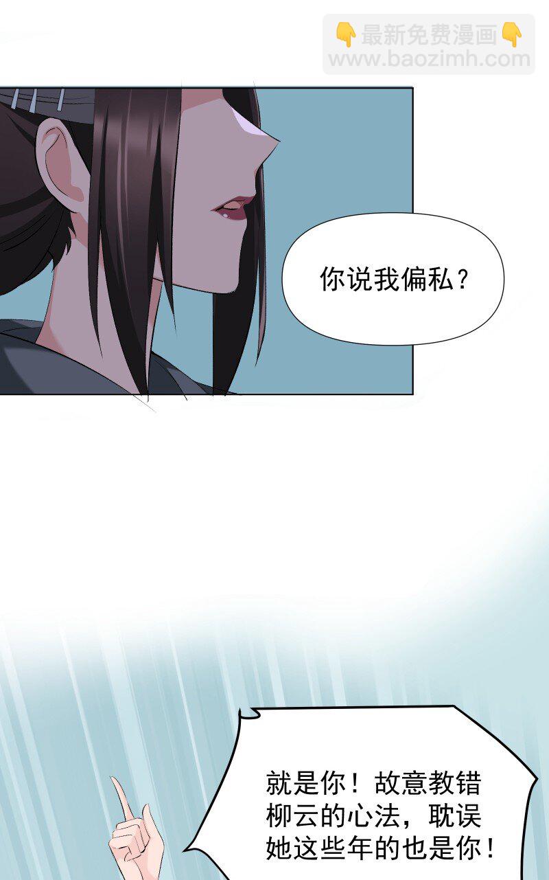 师姐，我不做门派第一了 - 017 风波骤起 - 3