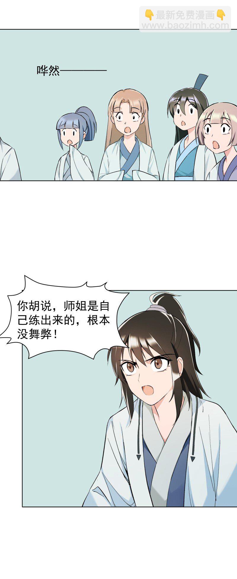 師姐，我不做門派第一了 - 017 風波驟起 - 3
