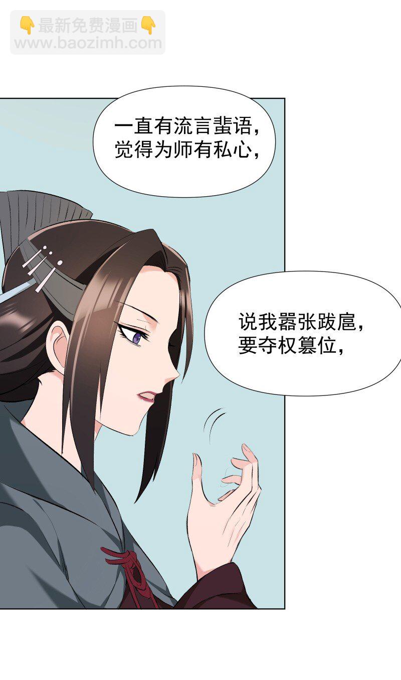 师姐，我不做门派第一了 - 017 风波骤起 - 7