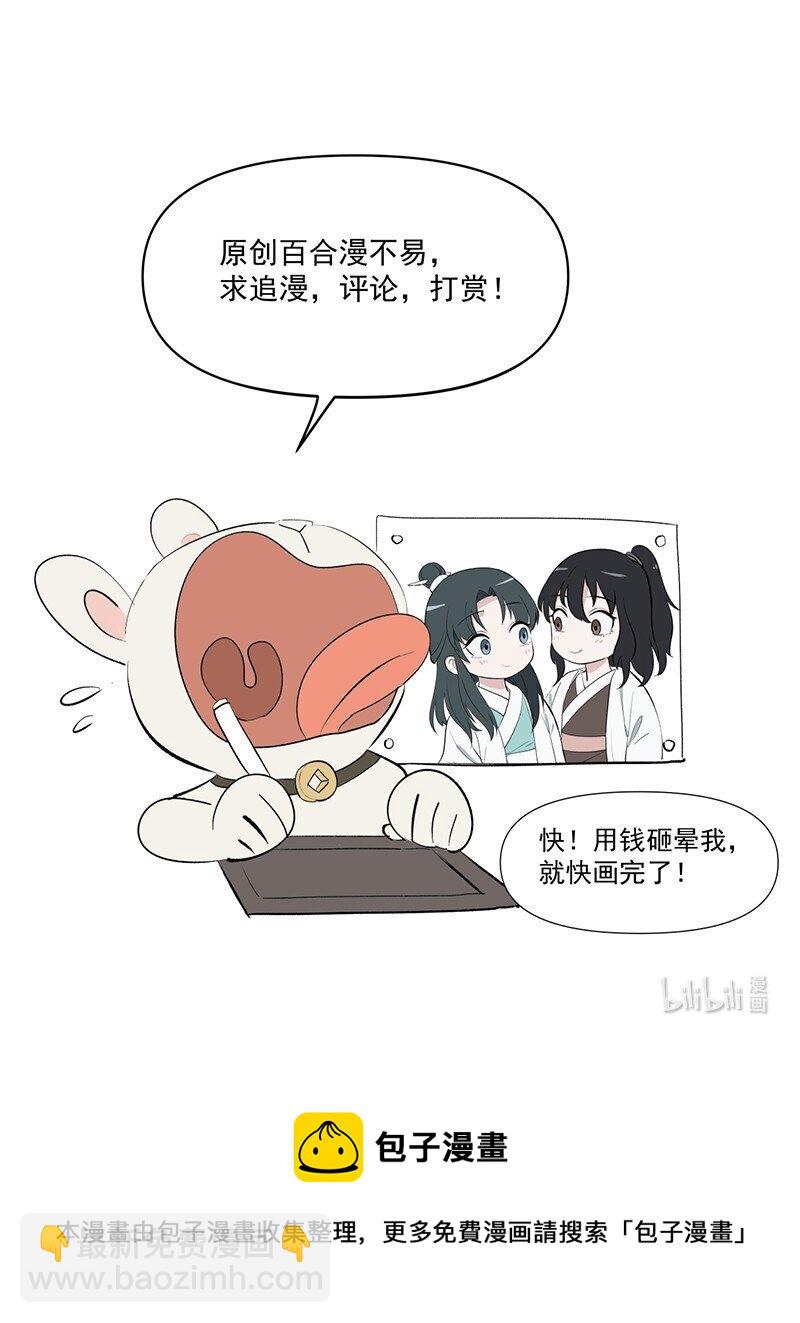 师姐，我不做门派第一了 - 017 风波骤起 - 4