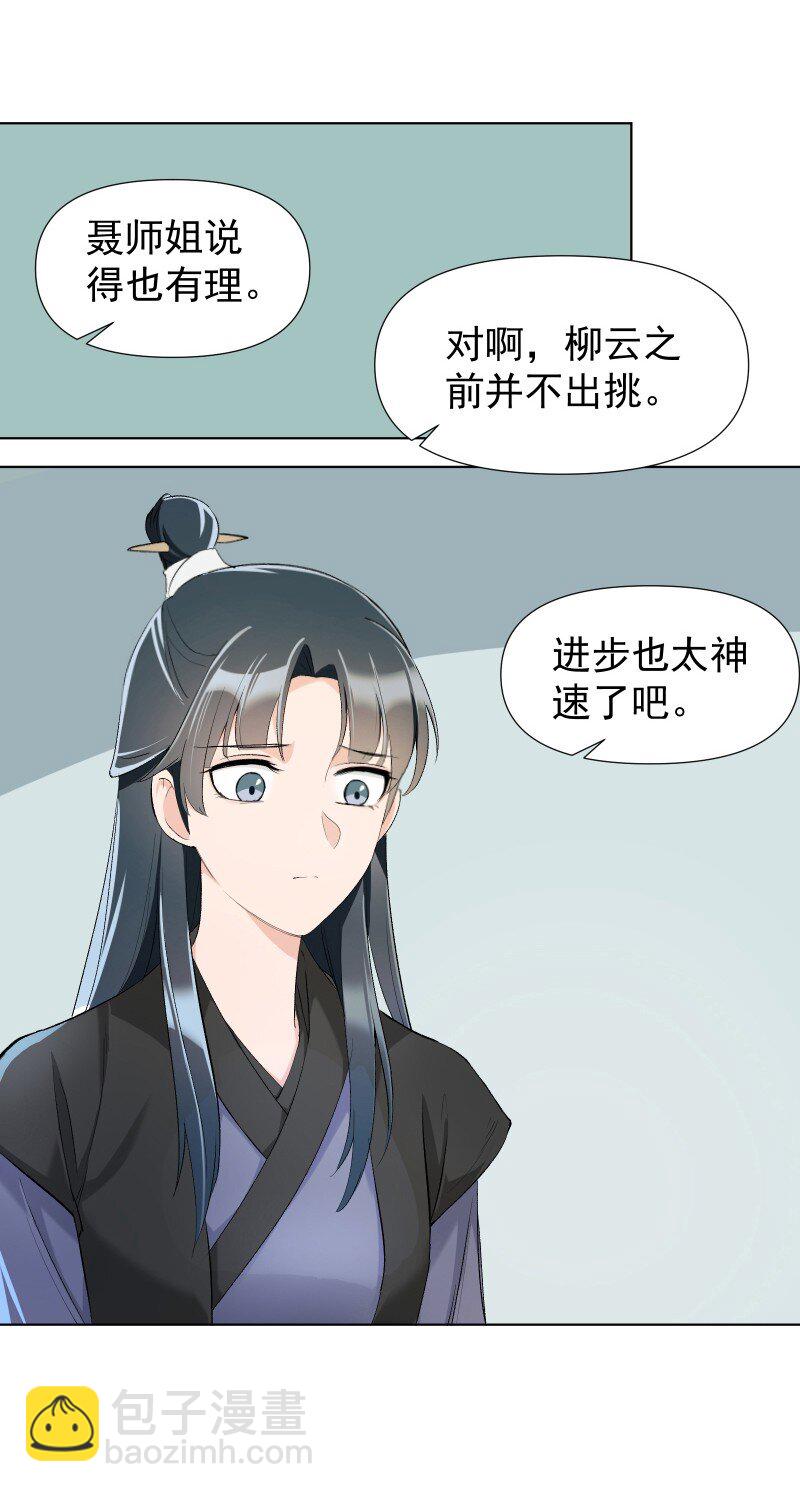 师姐，我不做门派第一了 - 017 风波骤起 - 7