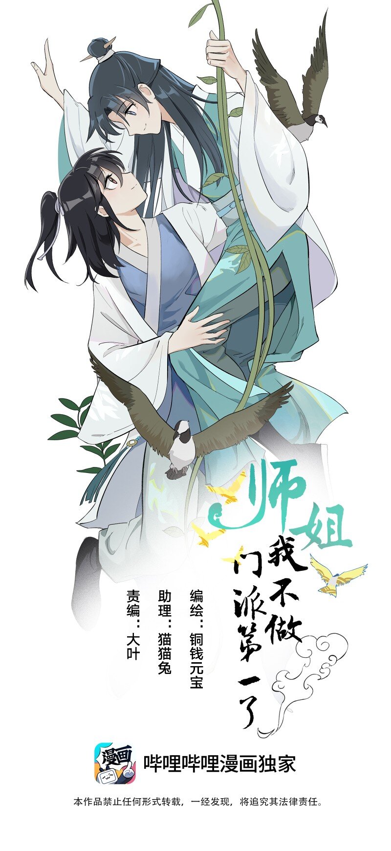 師姐，我不做門派第一了 - 03 雁心是天才？ - 1