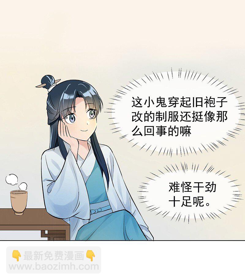 师姐，我不做门派第一了 - 03 雁心是天才？ - 1