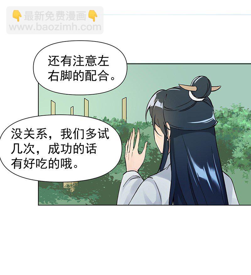 师姐，我不做门派第一了 - 03 雁心是天才？ - 6