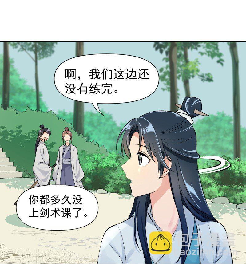 师姐，我不做门派第一了 - 03 雁心是天才？ - 3