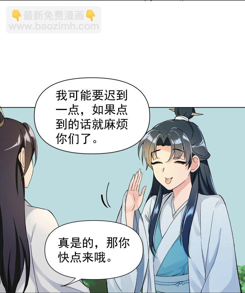 师姐，我不做门派第一了 - 03 雁心是天才？ - 4