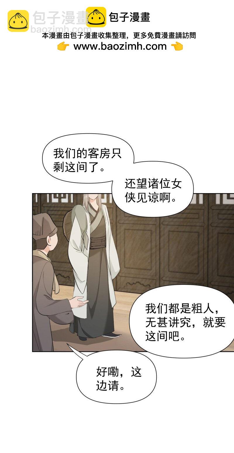 师姐，我不做门派第一了 - 30 会吵到师父怎么办 - 2