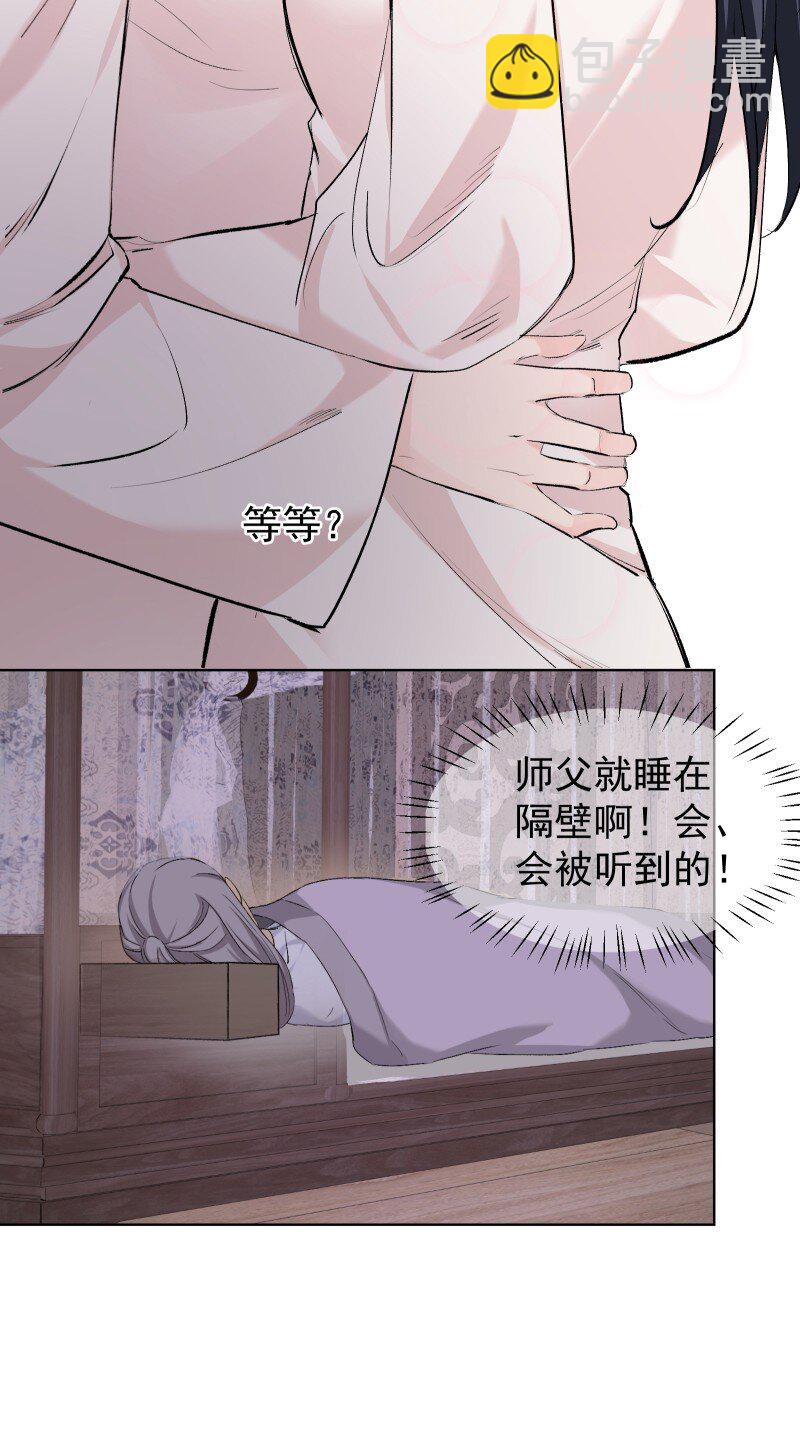 师姐，我不做门派第一了 - 30 会吵到师父怎么办 - 7