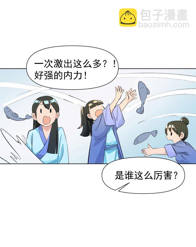師姐，我不做門派第一了 - 05 師姐的心願 - 6