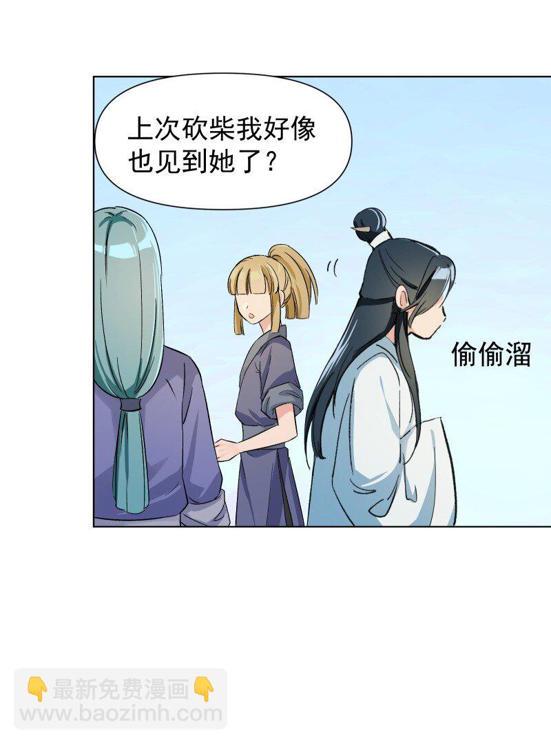 师姐，我不做门派第一了 - 05 师姐的心愿 - 3