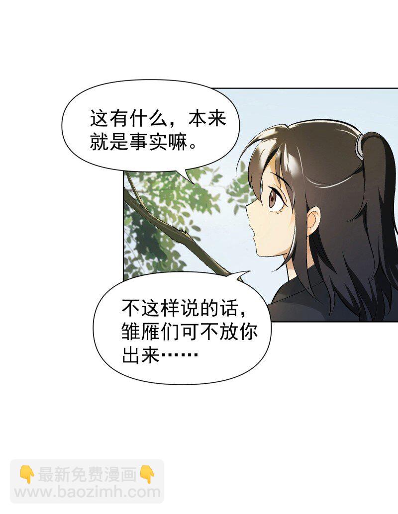 师姐，我不做门派第一了 - 05 师姐的心愿 - 6