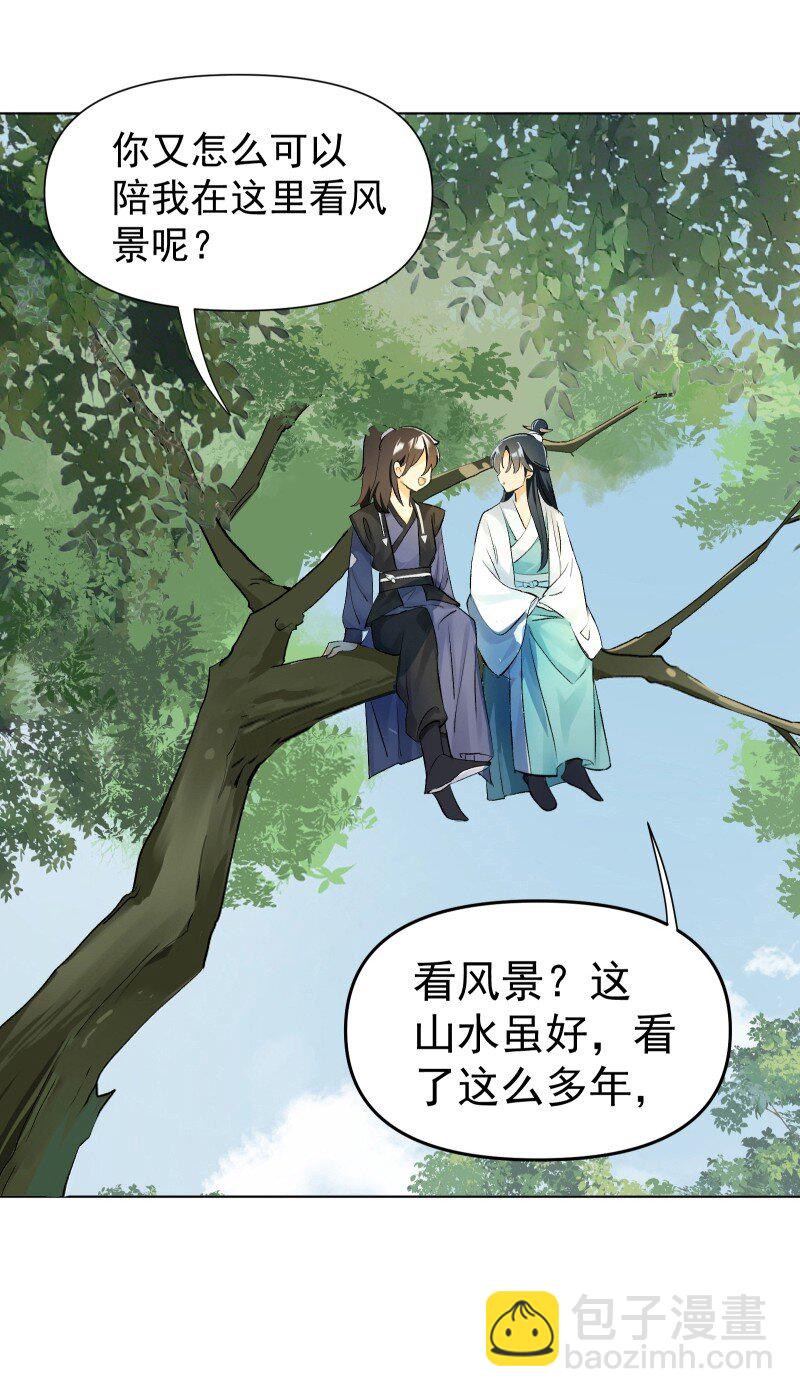 师姐，我不做门派第一了 - 05 师姐的心愿 - 7