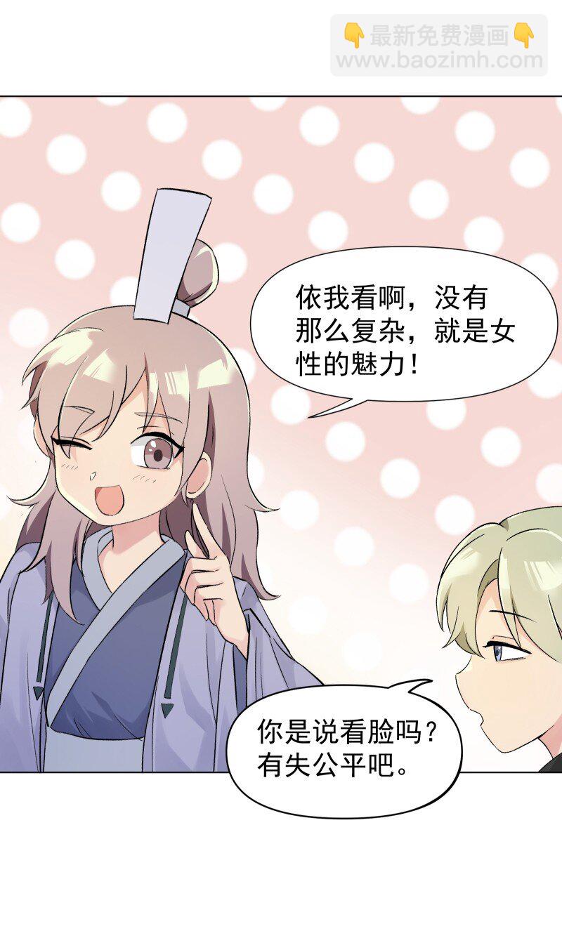 师姐，我不做门派第一了 - 05 师姐的心愿 - 4