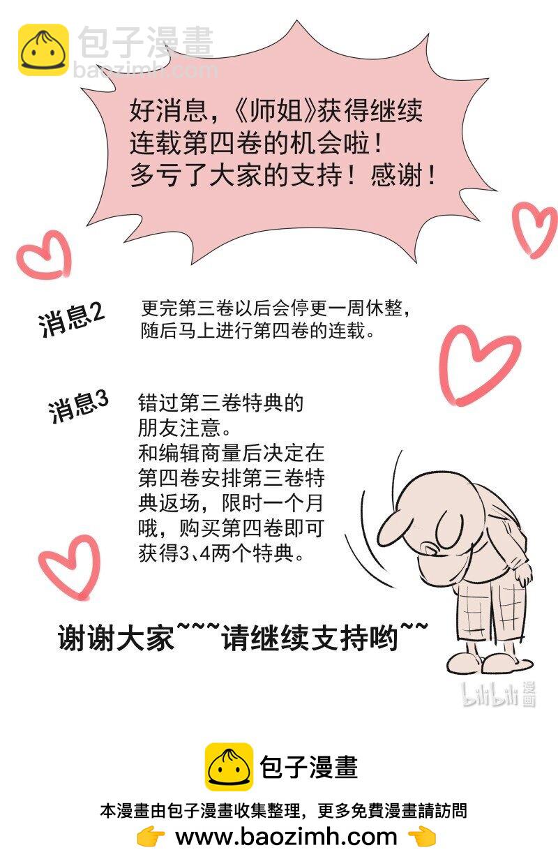 37 怎么办才好？-第41话