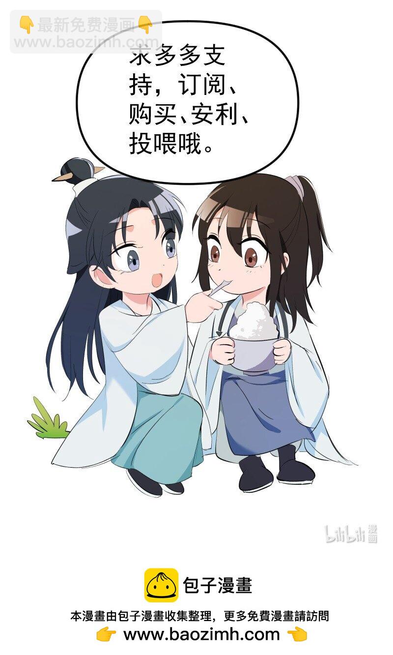 师姐，我不做门派第一了 - 39 逃出乐坊 - 5