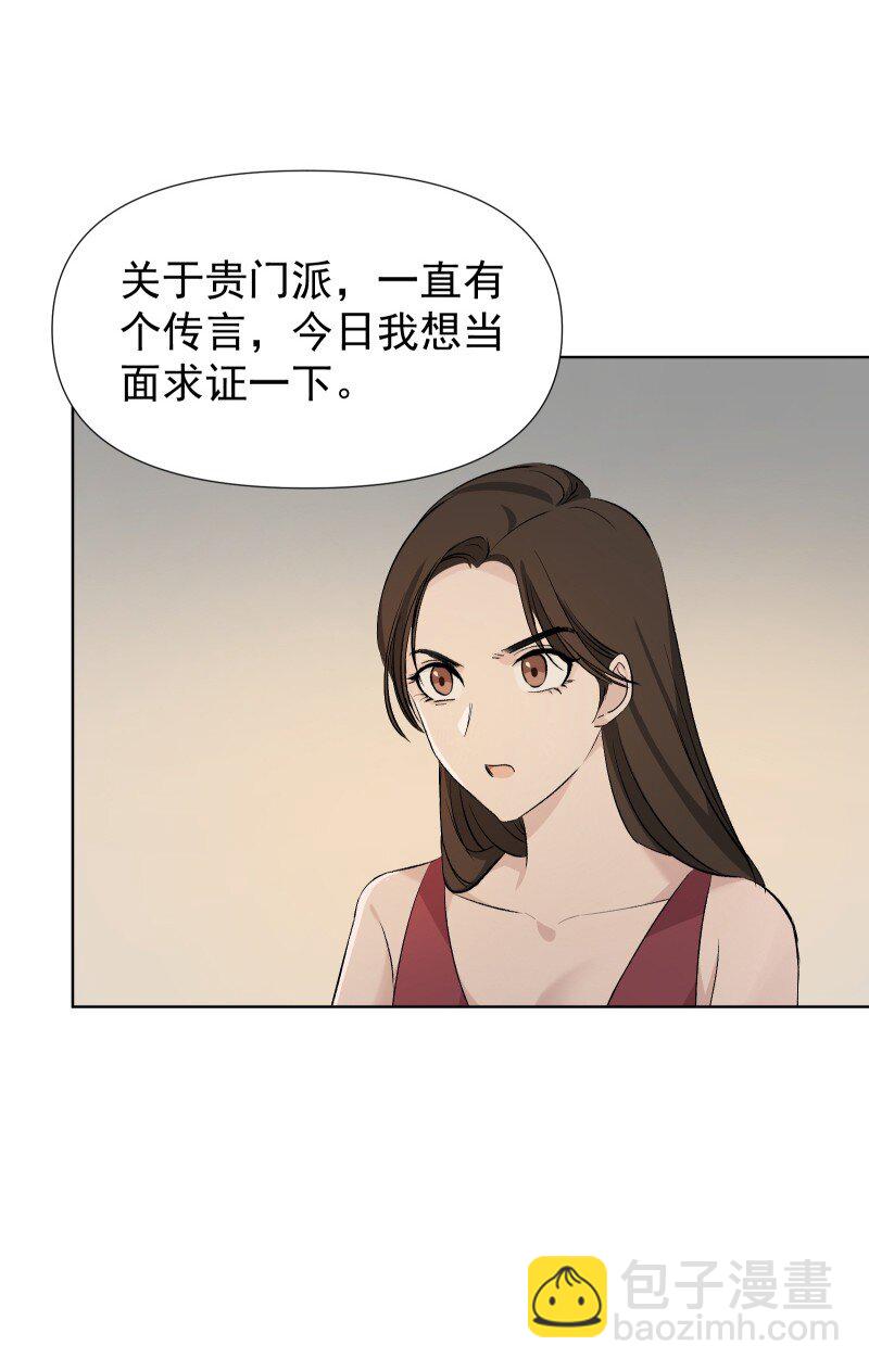 43 不实传言-第47话