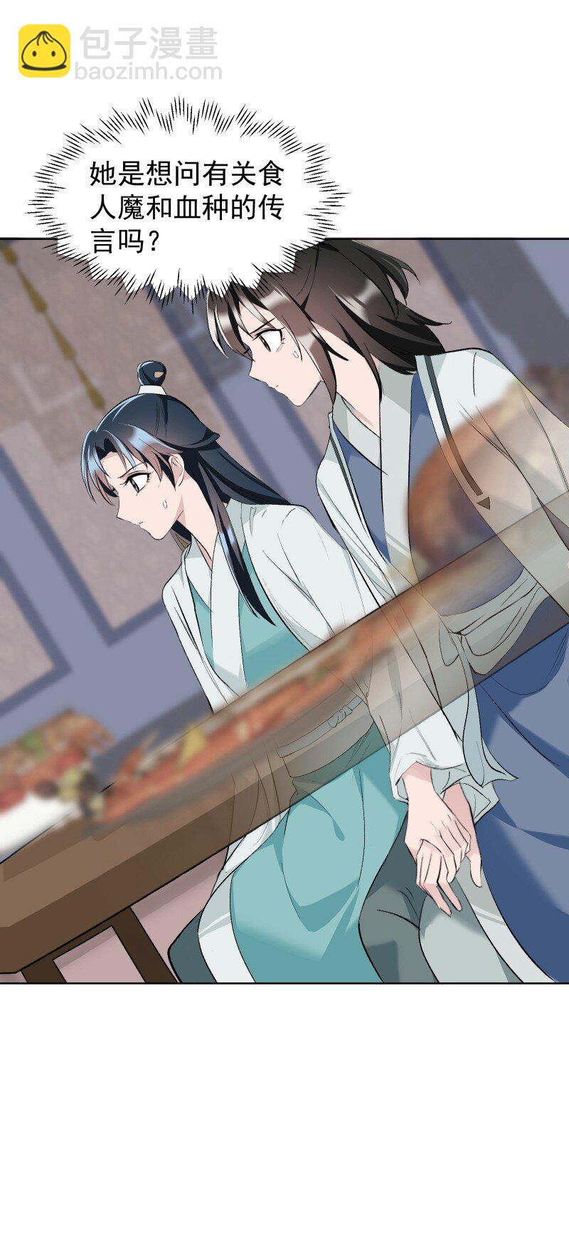 43 不实传言-第47话