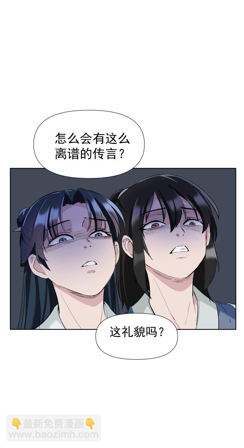 43 不实传言-第47话