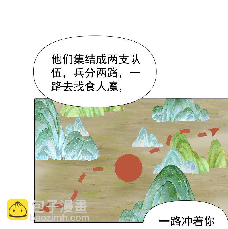 师姐，我不做门派第一了 - 45 答案在何方？ - 4