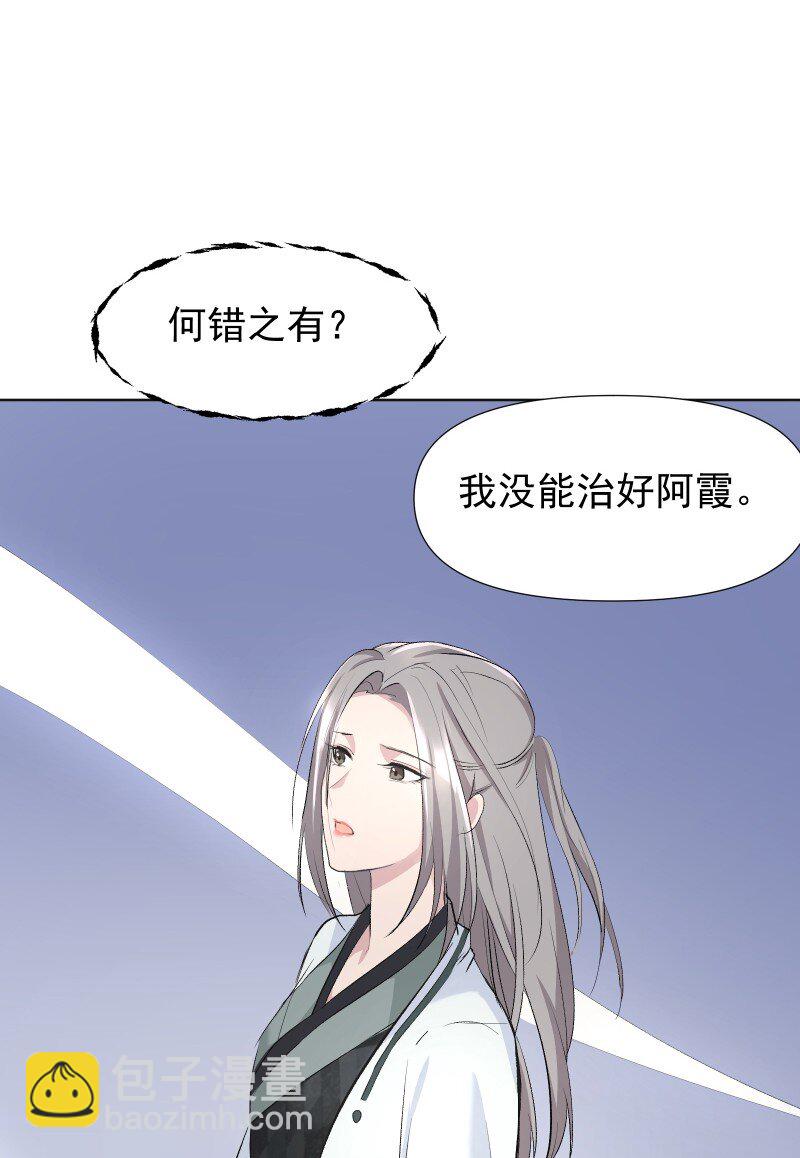 师姐，我不做门派第一了 - 45 答案在何方？ - 1