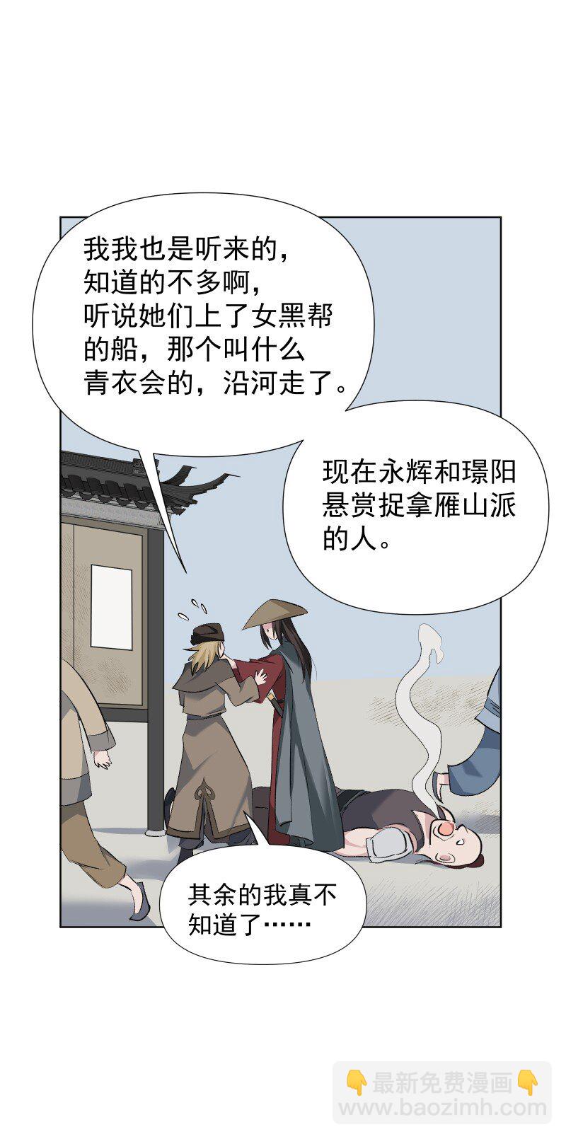 师姐，我不做门派第一了 - 46 寻觅 - 3