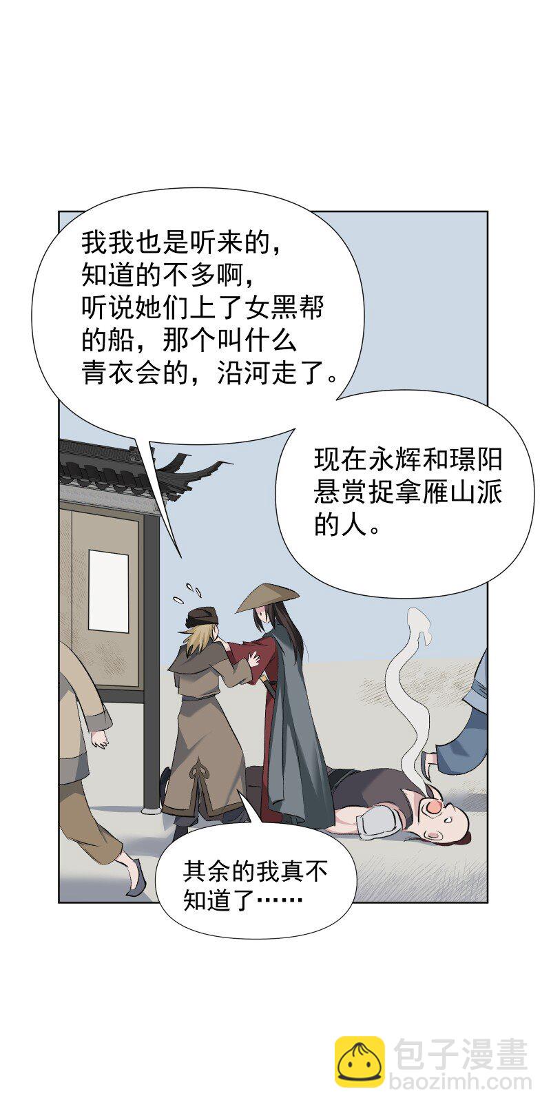 师姐，我不做门派第一了 - 46（下） 寻觅 - 3