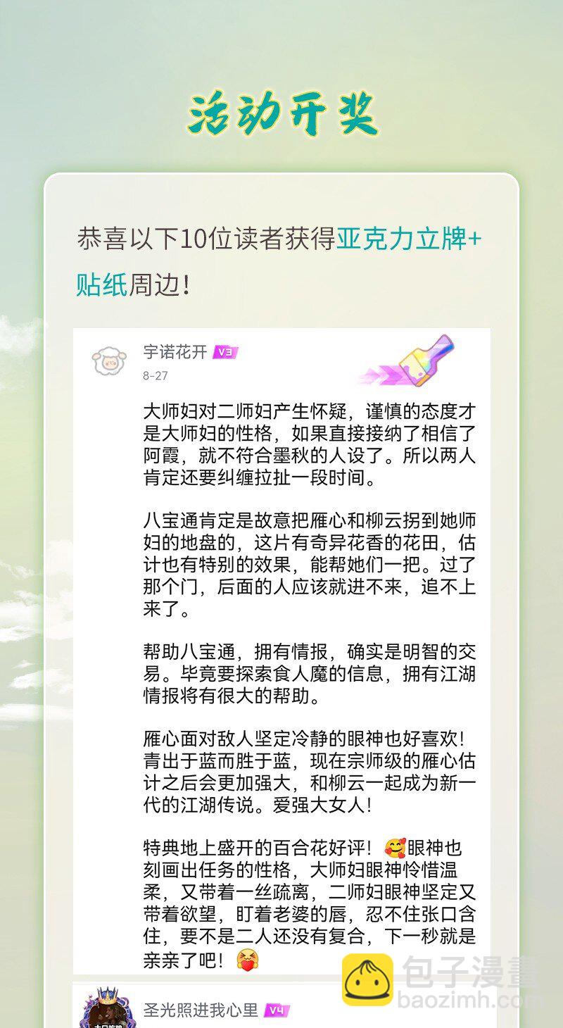 52 解谜双人组-第59话