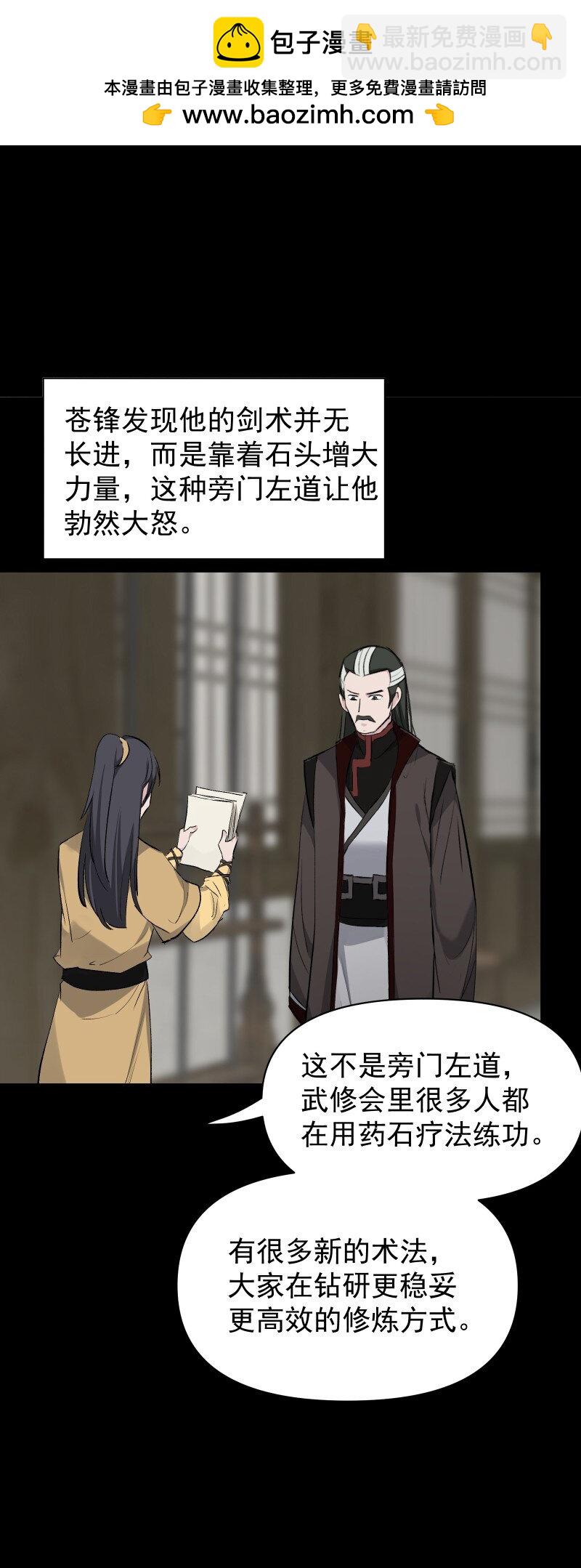 师姐，我不做门派第一了 - 56 过去的秘密(1/2) - 2