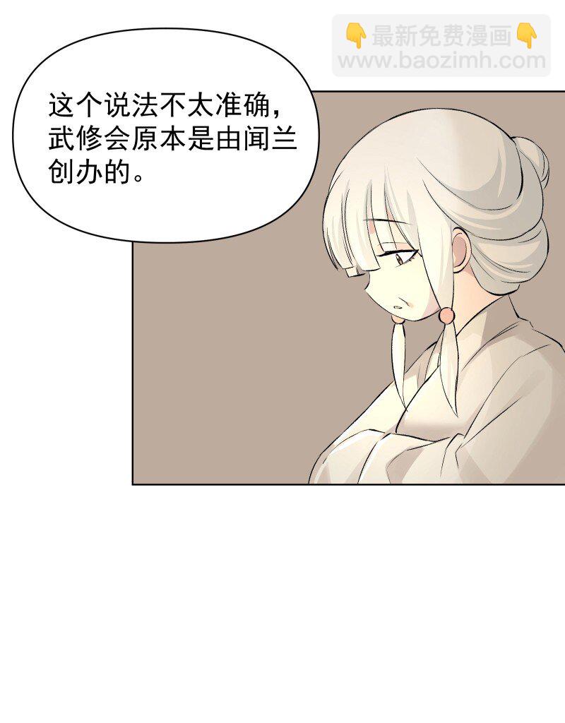 师姐，我不做门派第一了 - 56 过去的秘密(1/2) - 6