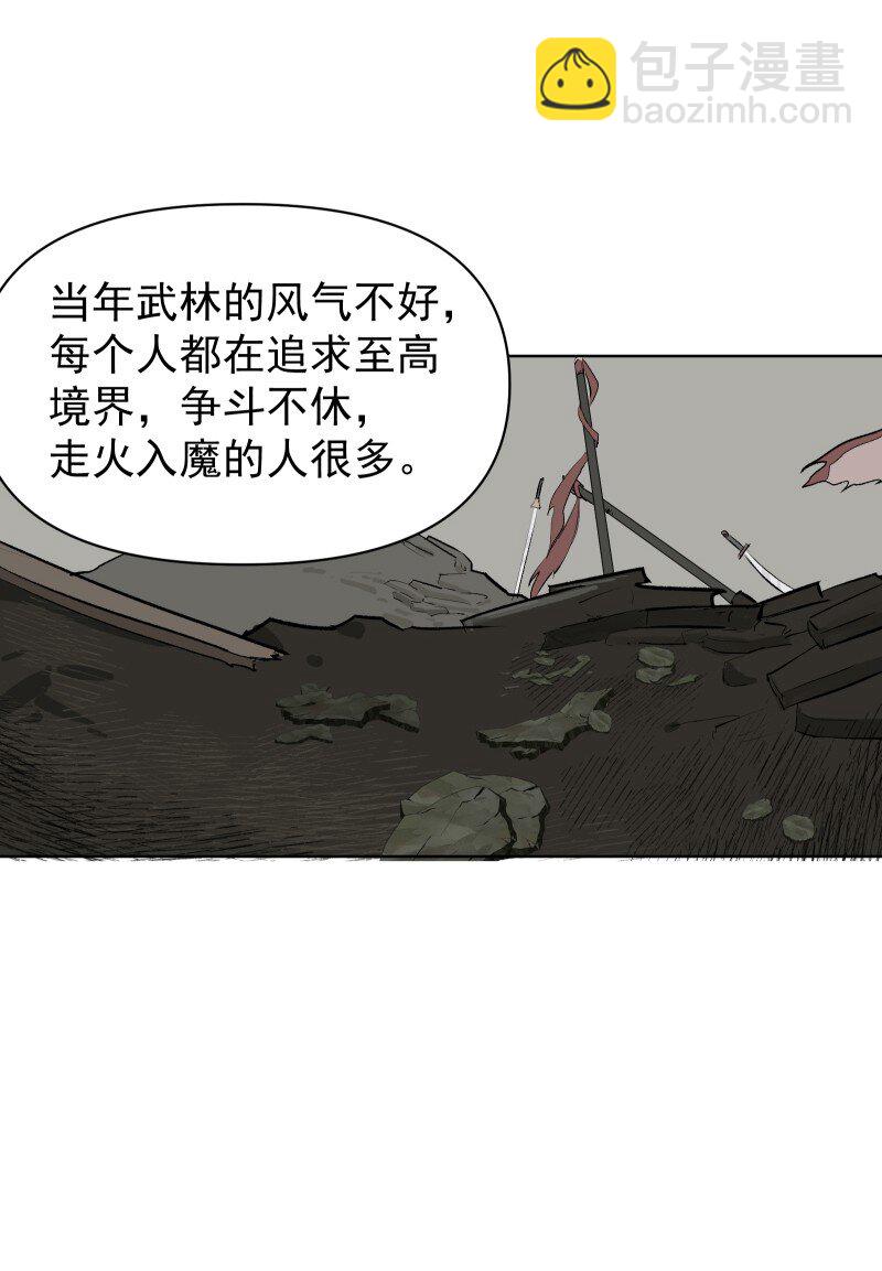 师姐，我不做门派第一了 - 56 过去的秘密(1/2) - 7