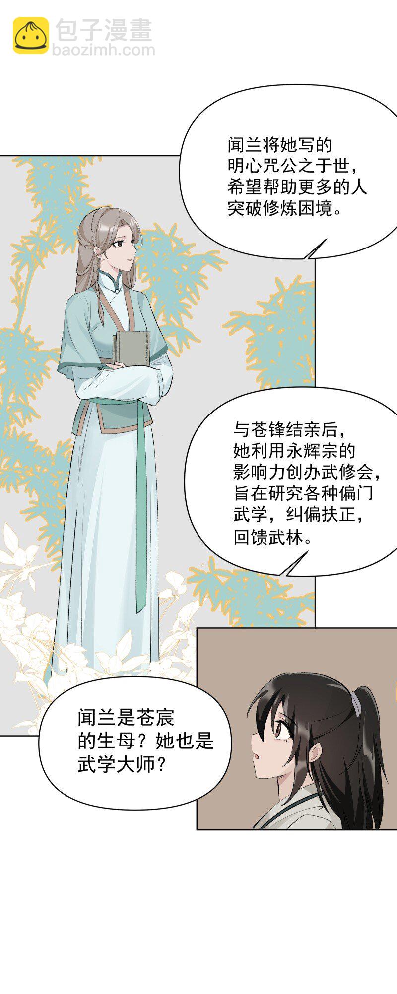 师姐，我不做门派第一了 - 56 过去的秘密(1/2) - 8