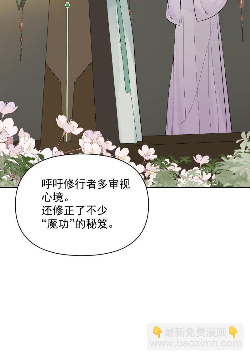 师姐，我不做门派第一了 - 56 过去的秘密(1/2) - 2