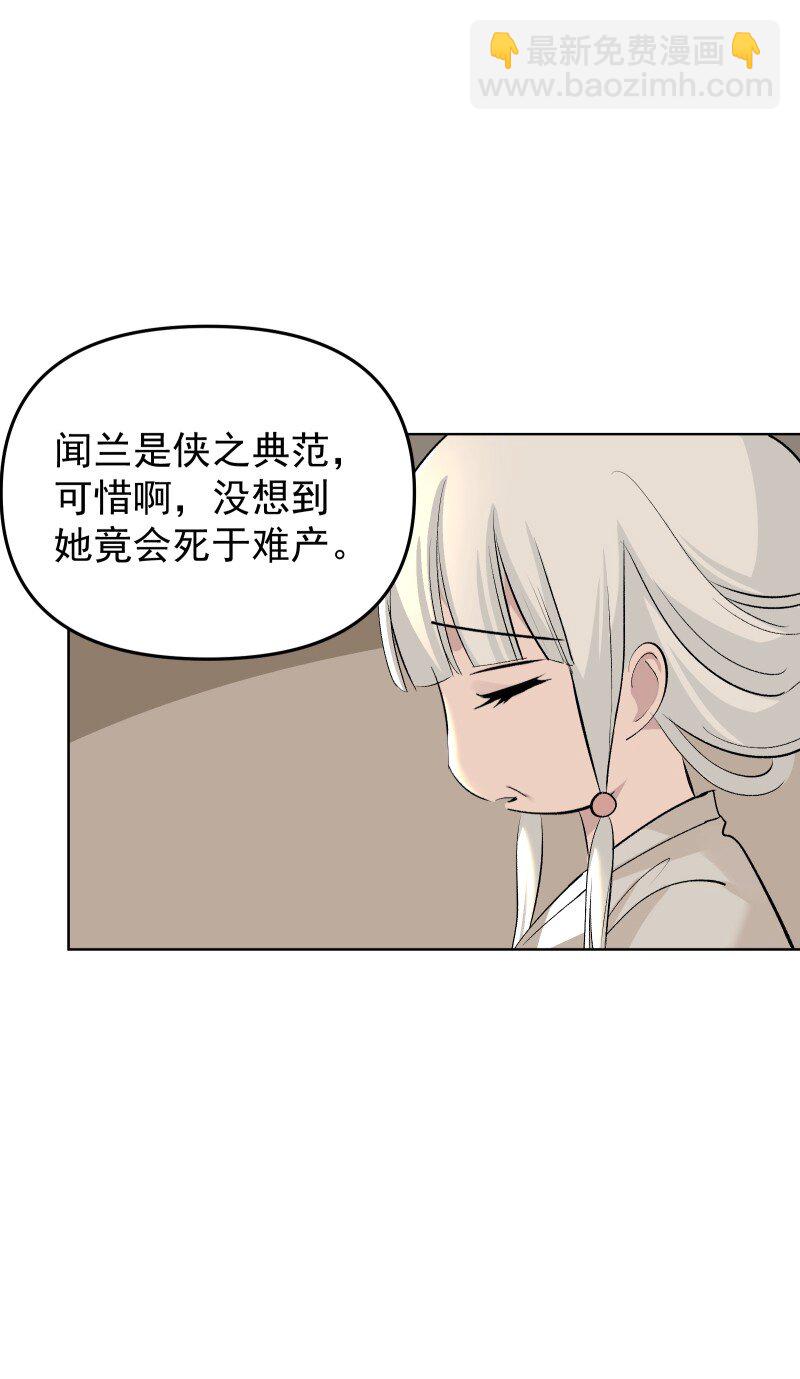 师姐，我不做门派第一了 - 56 过去的秘密(1/2) - 3