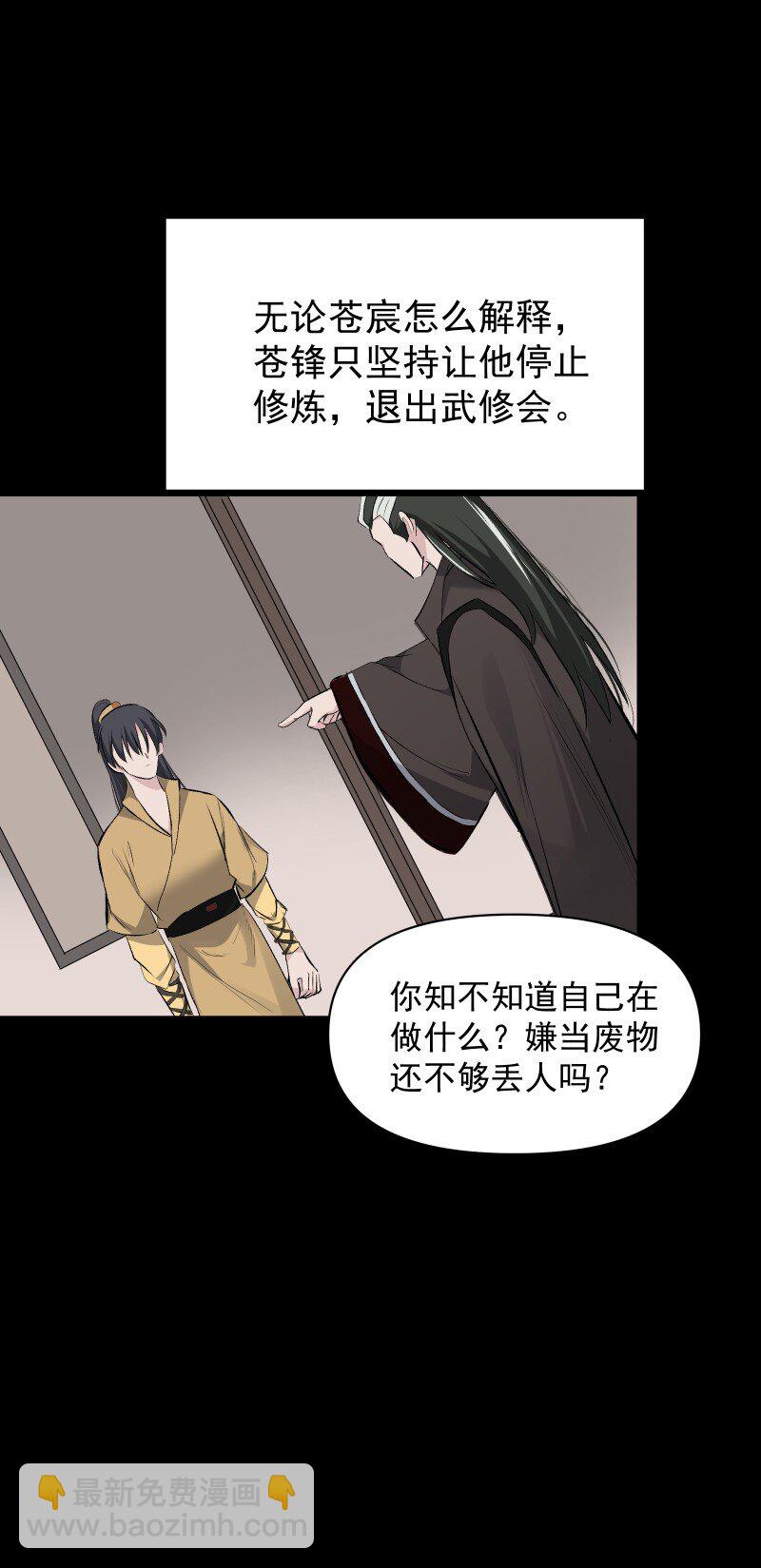 师姐，我不做门派第一了 - 56 过去的秘密(1/2) - 3